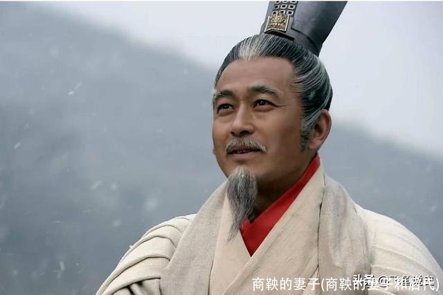 商鞅的妻子(商鞅的妻子和后代)