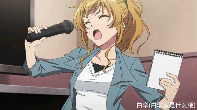 白学(白学家是什么梗)