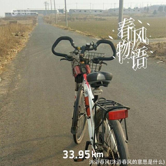 沐浴春风(沐浴春风的意思是什么)