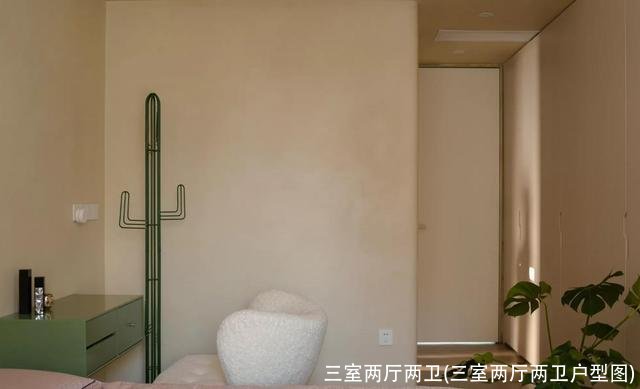 三室两厅两卫(三室两厅两卫户型图)