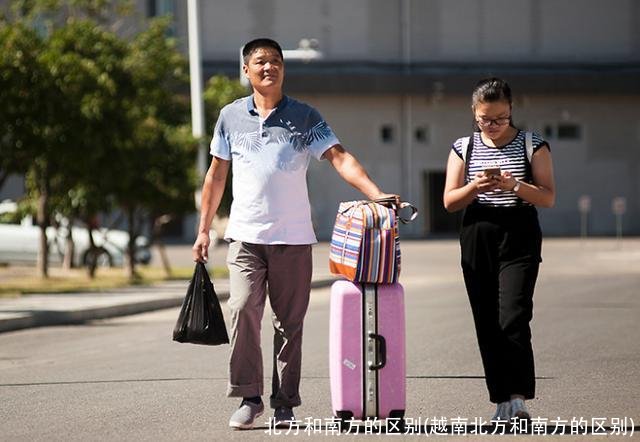 北方和南方的区别(越南北方和南方的区别)
