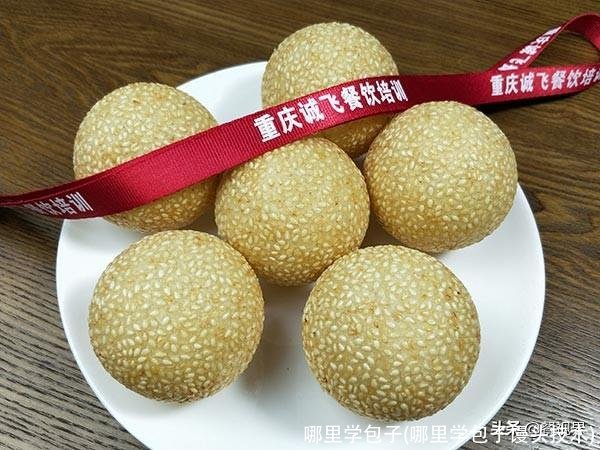 哪里学包子(哪里学包子馒头技术)