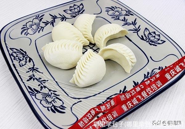 哪里学包子(哪里学包子馒头技术)