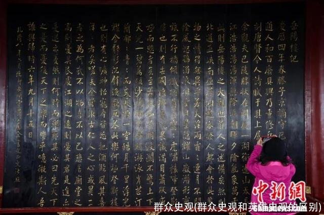 群众史观(群众史观和英雄史观的区别)