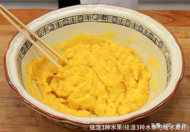 祛湿3种水果(祛湿3种水果吃啥水果好)