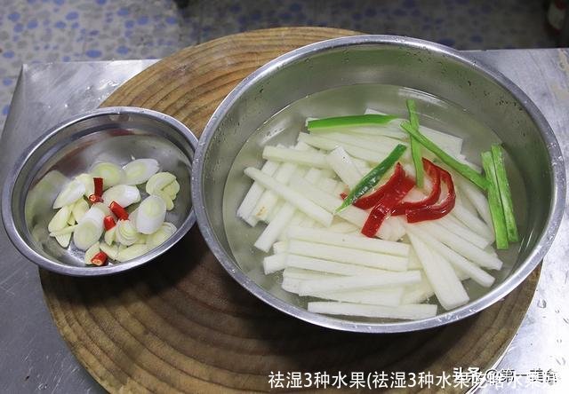 祛湿3种水果(祛湿3种水果吃啥水果好)