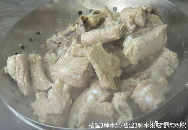 祛湿3种水果(祛湿3种水果吃啥水果好)