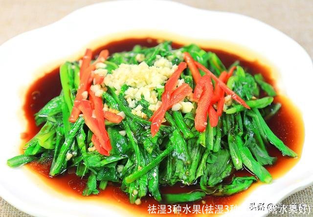 祛湿3种水果(祛湿3种水果吃啥水果好)