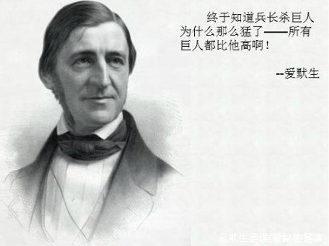 爱默生是谁(爱默生是谁)