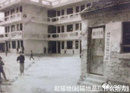 起锚地(起锚地是指什么地方)