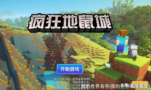 我的世界名字(我的世界名字男生)