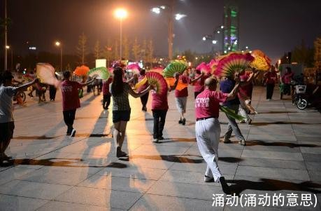 涌动(涌动的意思)