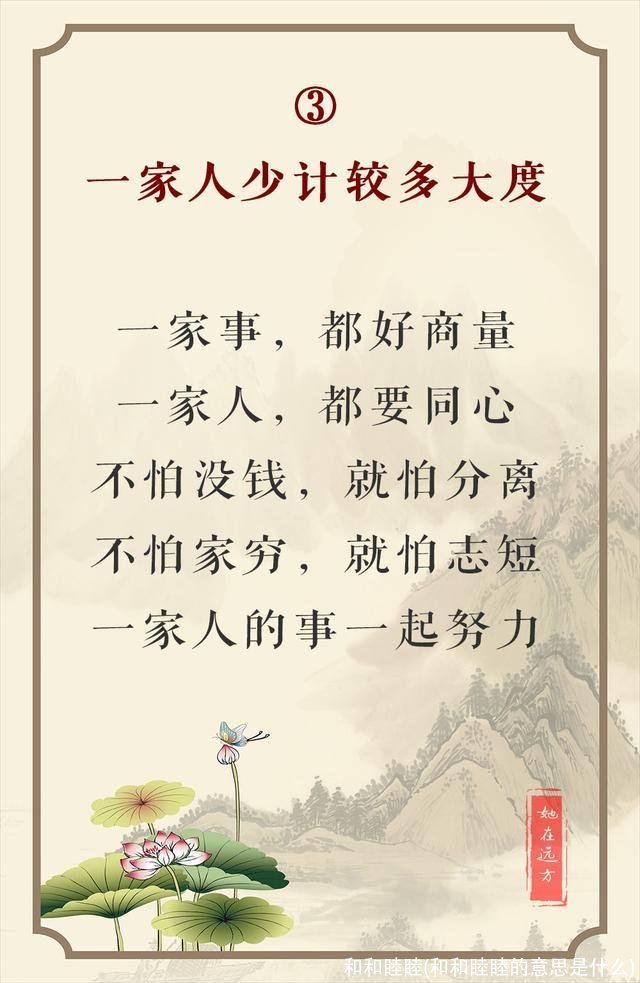 和和睦睦(和和睦睦的意思是什么)