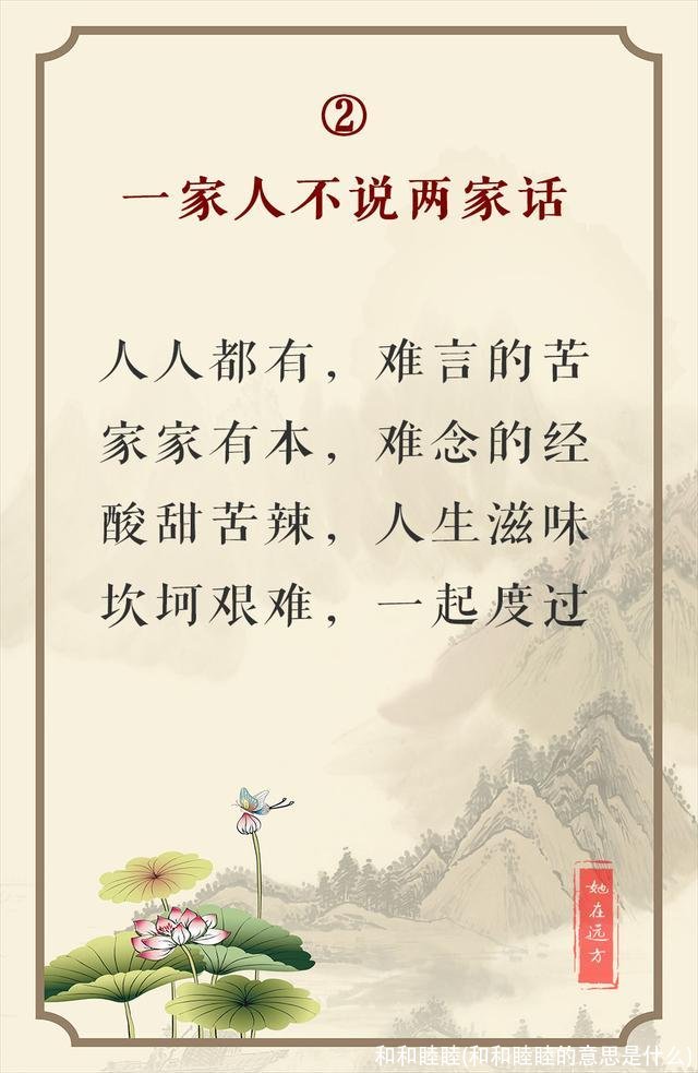 和和睦睦(和和睦睦的意思是什么)