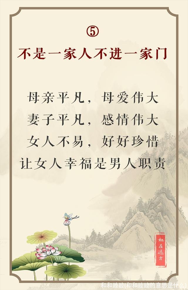 和和睦睦(和和睦睦的意思是什么)
