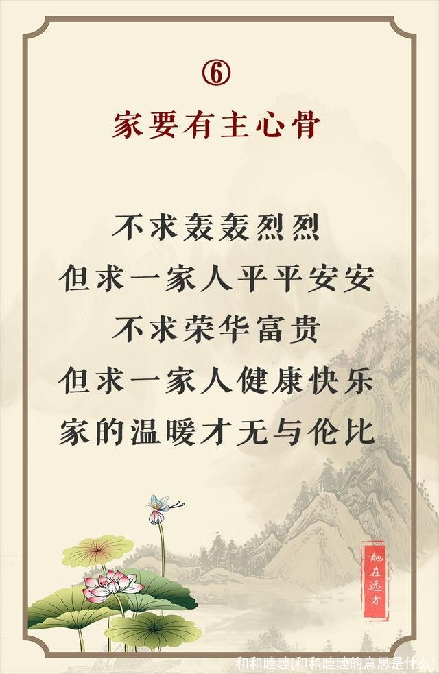和和睦睦(和和睦睦的意思是什么)