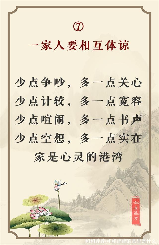 和和睦睦(和和睦睦的意思是什么)