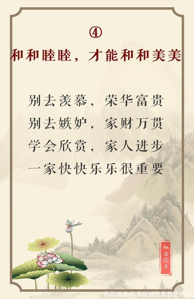 和和睦睦(和和睦睦的意思是什么)