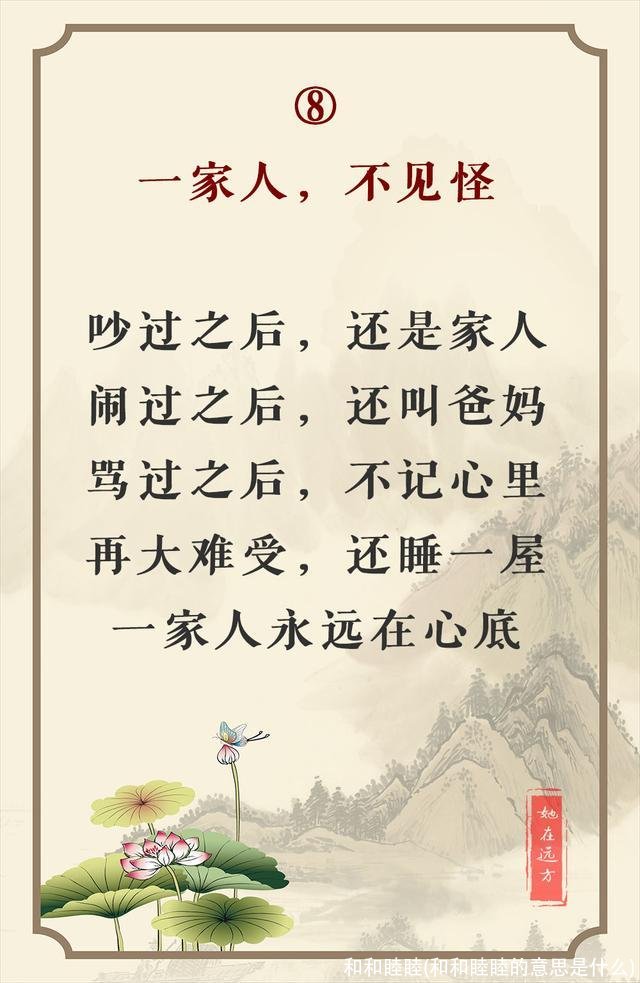 和和睦睦(和和睦睦的意思是什么)