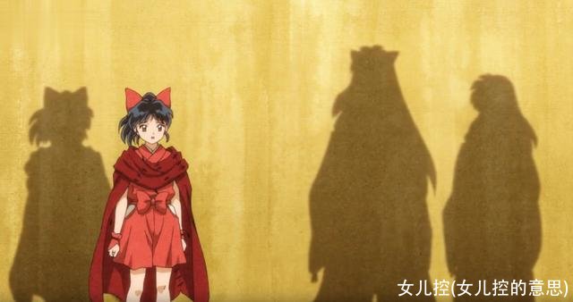 女儿控(女儿控的意思)