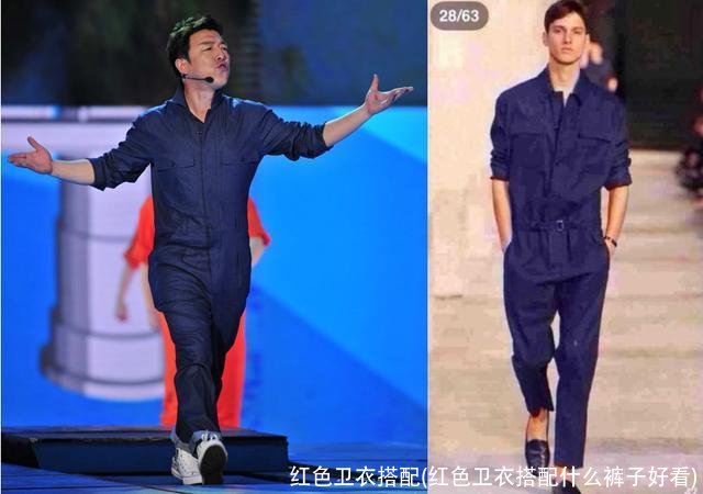 红色卫衣搭配(红色卫衣搭配什么裤子好看)