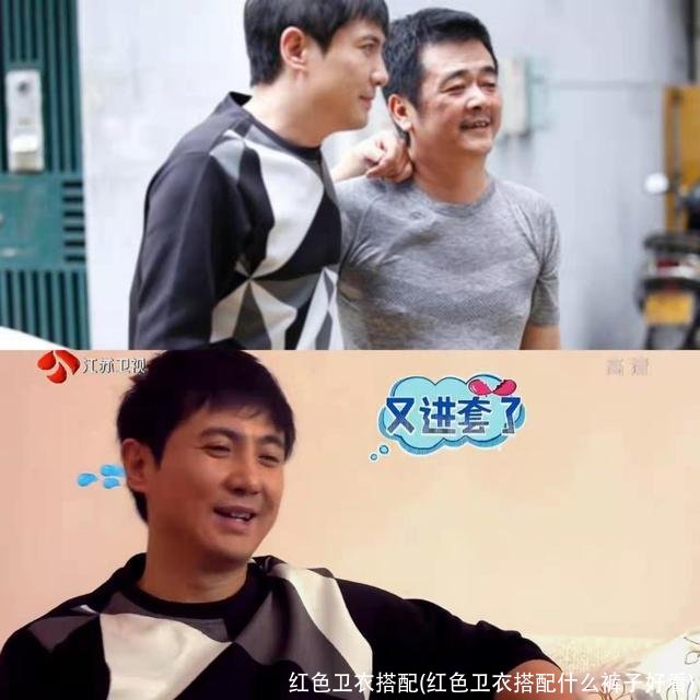 红色卫衣搭配(红色卫衣搭配什么裤子好看)