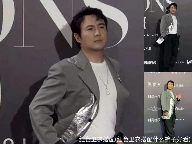 红色卫衣搭配(红色卫衣搭配什么裤子好看)