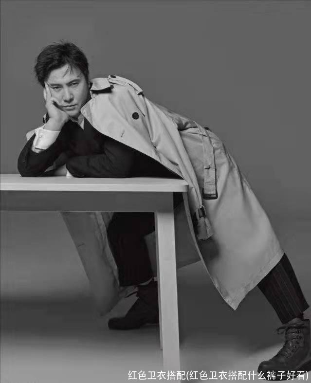 红色卫衣搭配(红色卫衣搭配什么裤子好看)
