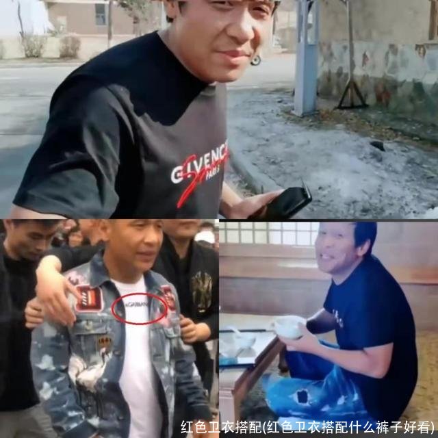 红色卫衣搭配(红色卫衣搭配什么裤子好看)