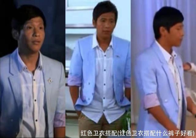 红色卫衣搭配(红色卫衣搭配什么裤子好看)