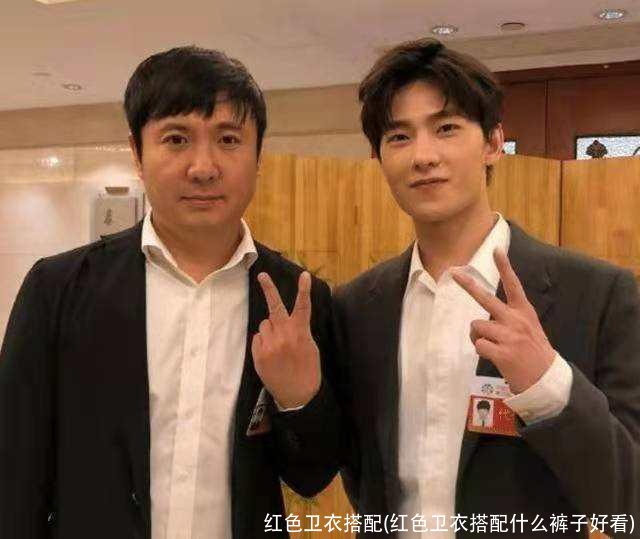 红色卫衣搭配(红色卫衣搭配什么裤子好看)