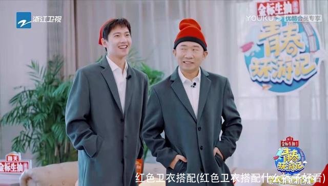 红色卫衣搭配(红色卫衣搭配什么裤子好看)