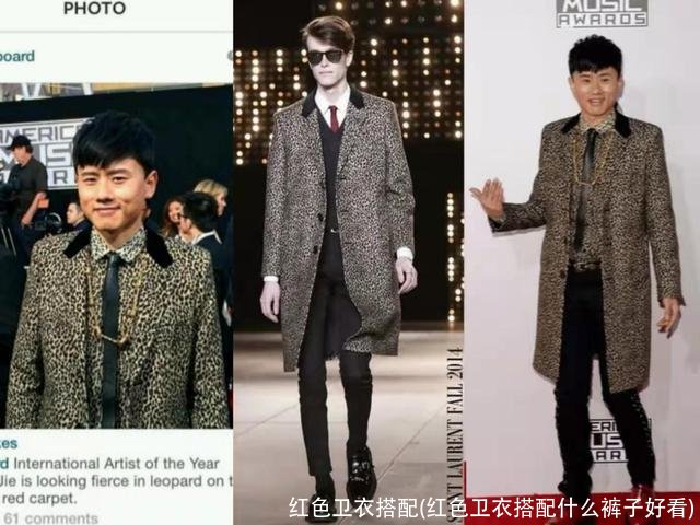 红色卫衣搭配(红色卫衣搭配什么裤子好看)