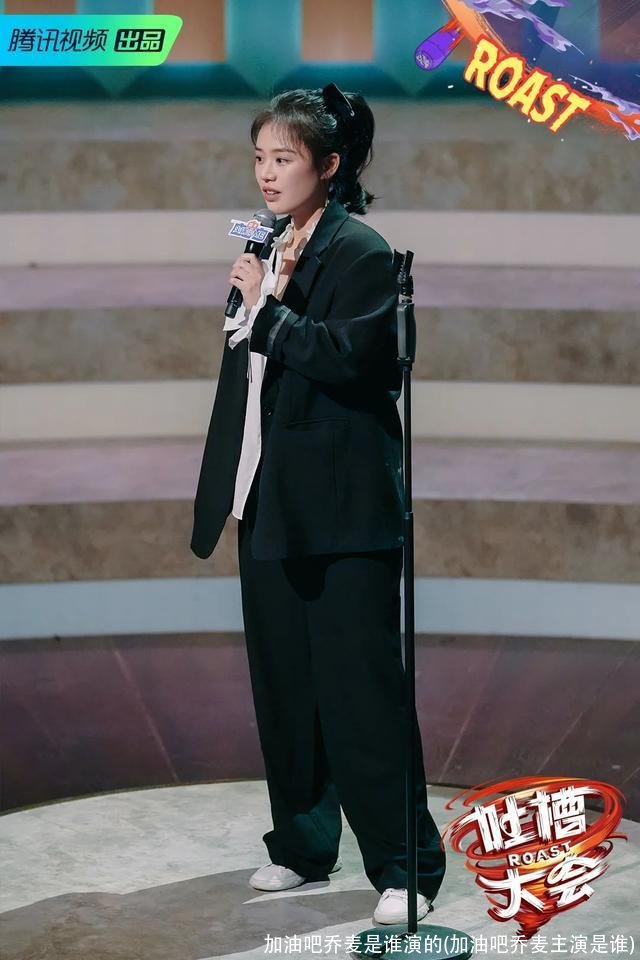 加油吧乔麦是谁演的(加油吧乔麦主演是谁)