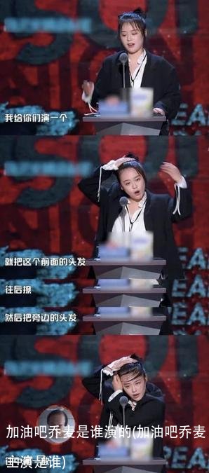 加油吧乔麦是谁演的(加油吧乔麦主演是谁)