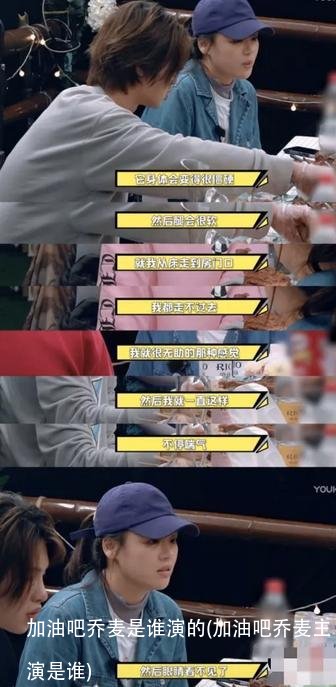 加油吧乔麦是谁演的(加油吧乔麦主演是谁)