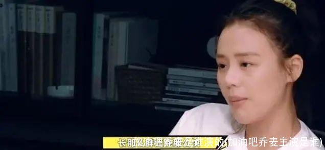 加油吧乔麦是谁演的(加油吧乔麦主演是谁)