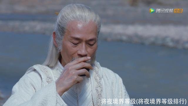 将夜境界等级(将夜境界等级排行)