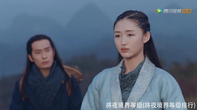 将夜境界等级(将夜境界等级排行)