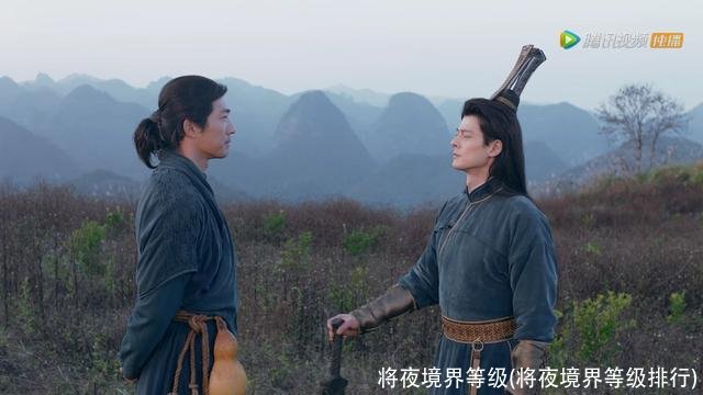 将夜境界等级(将夜境界等级排行)