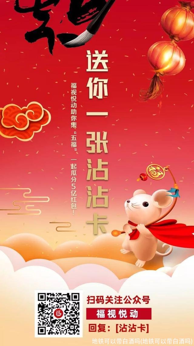 地铁可以带白酒吗(地铁可以带白酒吗)