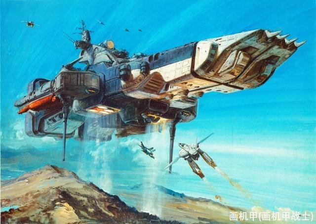 画机甲(画机甲战士)