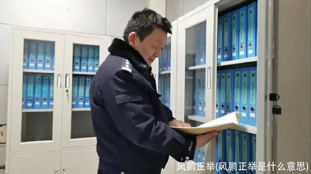 风鹏正举(风鹏正举是什么意思)