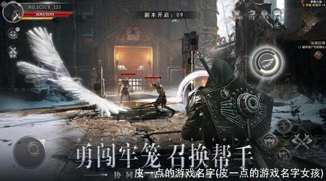 皮一点的游戏名字(皮一点的游戏名字女孩)