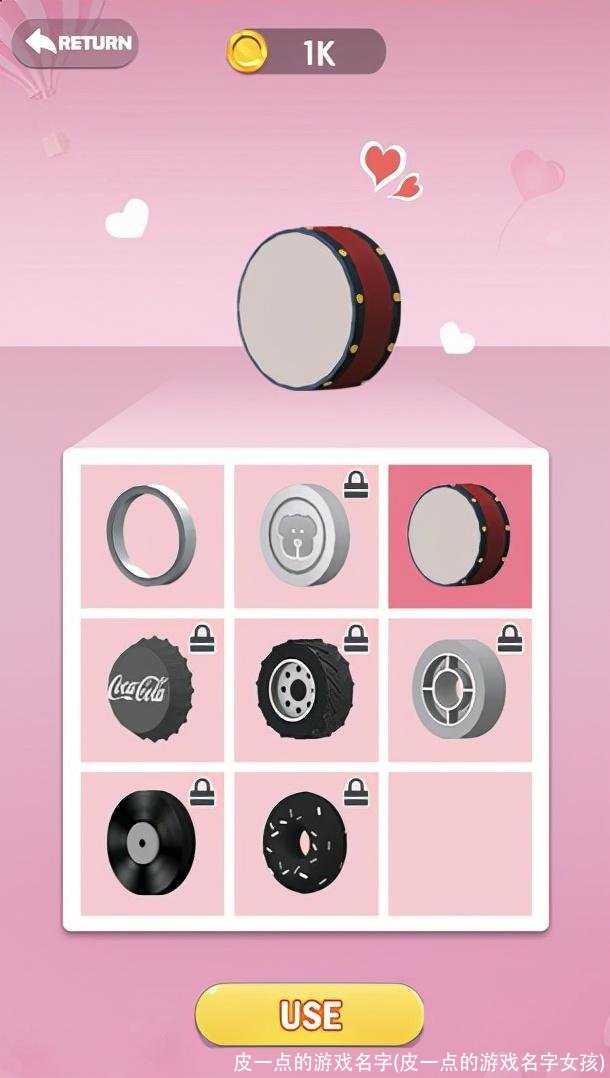 皮一点的游戏名字(皮一点的游戏名字女孩)