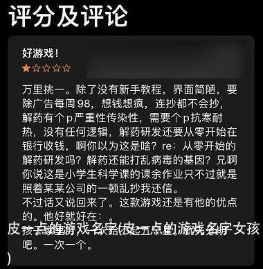 皮一点的游戏名字(皮一点的游戏名字女孩)