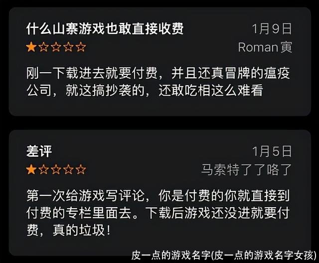 皮一点的游戏名字(皮一点的游戏名字女孩)