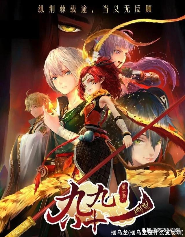 摆乌龙(摆乌龙是什么意思啊)