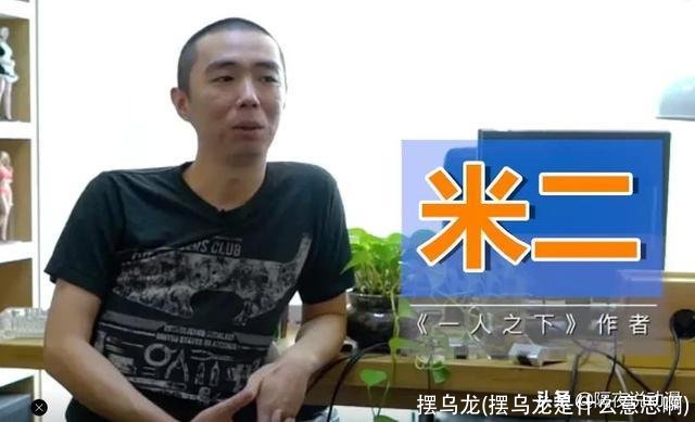 摆乌龙(摆乌龙是什么意思啊)