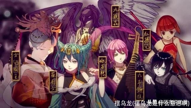 摆乌龙(摆乌龙是什么意思啊)